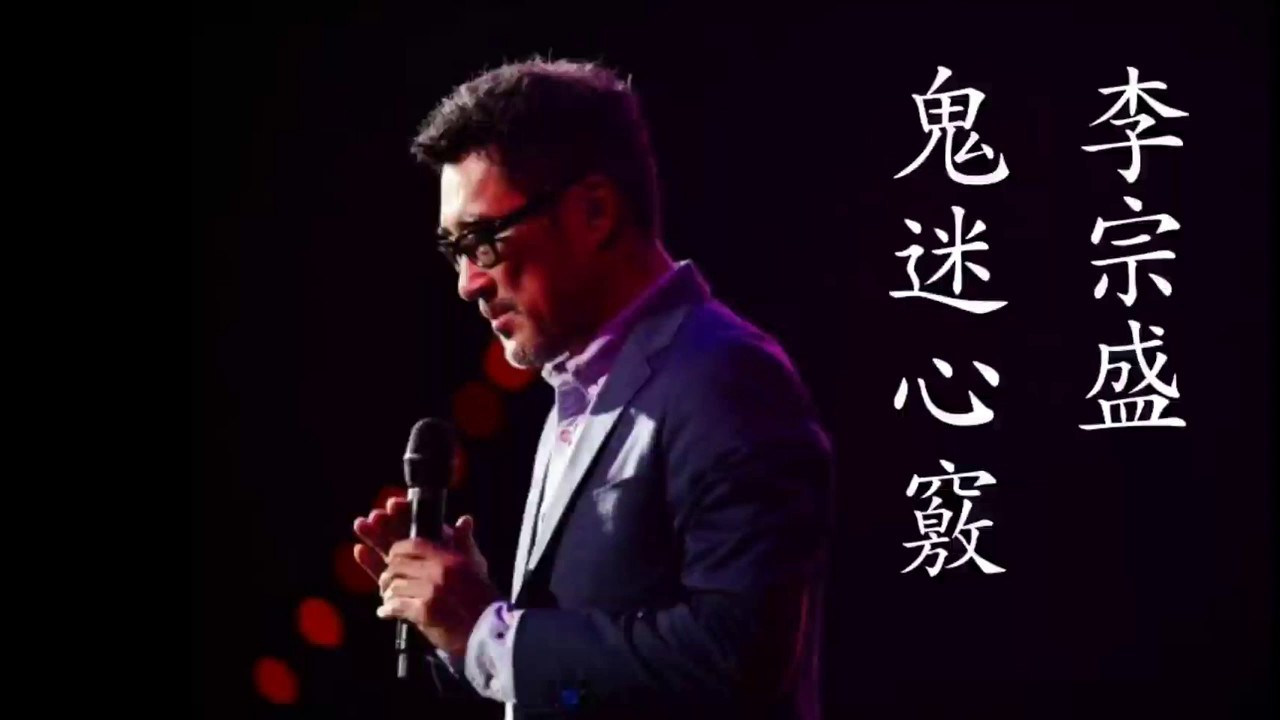 《鬼迷心窍》李宗盛（MV 1080P 60FPS）-林儿