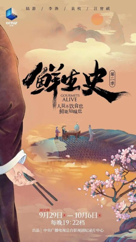 鲜生史 第二季 (2023)-影视音乐论坛-影视音乐-林儿
