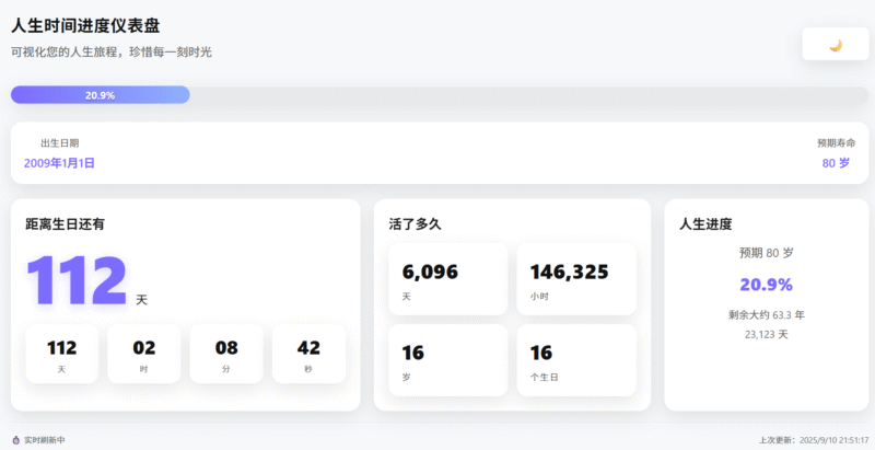 HTML源码 – 人生倒计时单页源码-零度博客